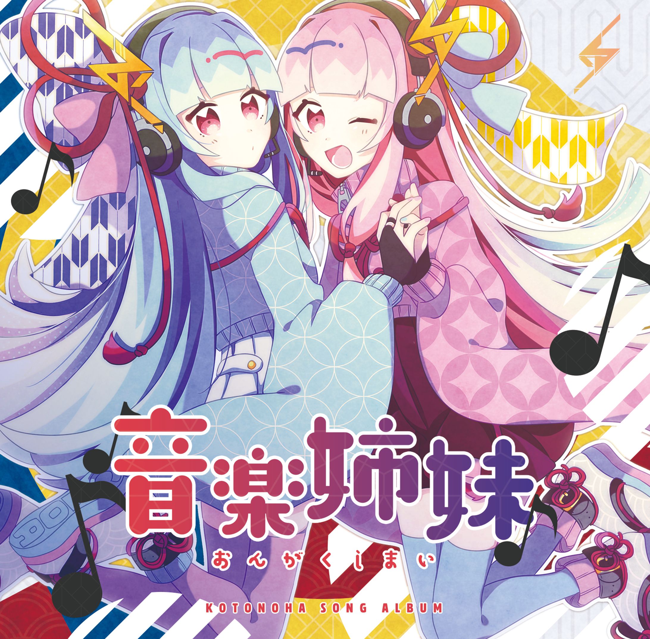 「音楽姉妹」CDパッケージデザイン-1