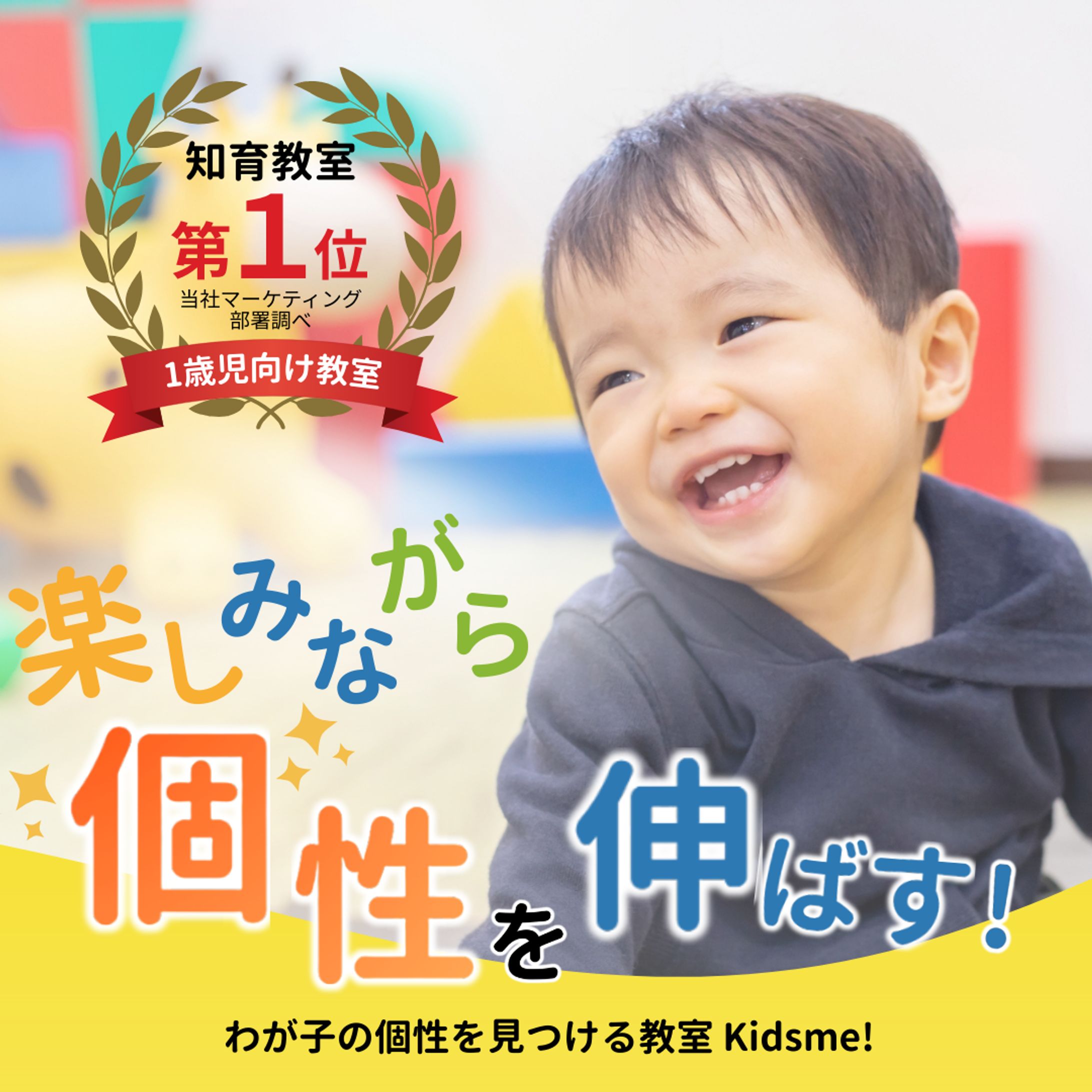 知育教室のバナー画像-1