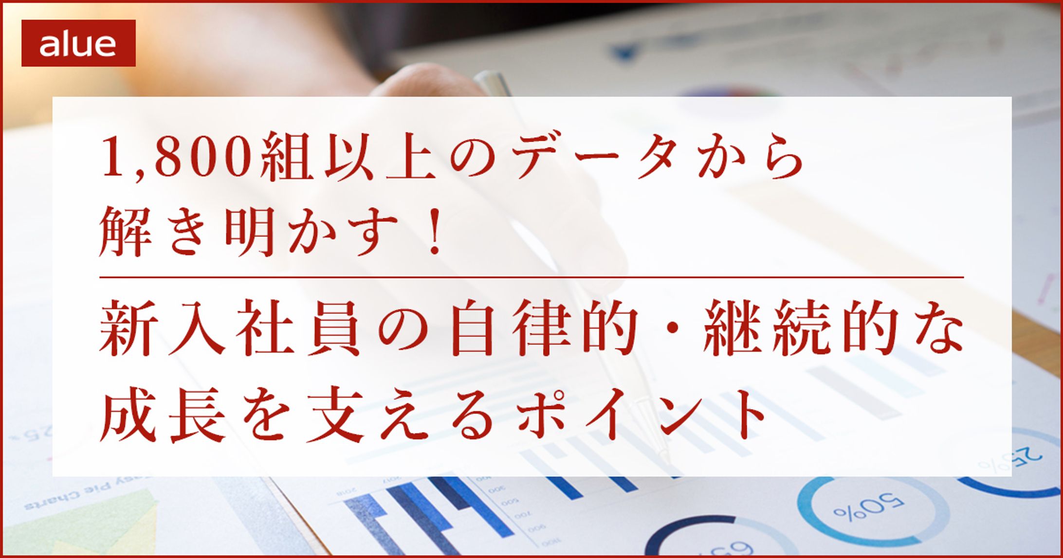 教育体系見直しに役立つ3つの観点 ～アルーコンピテンシーマップを 活用した階層別教育-1