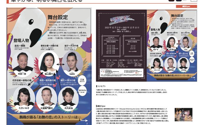 劇団Spac「お艶の恋」パンフレット