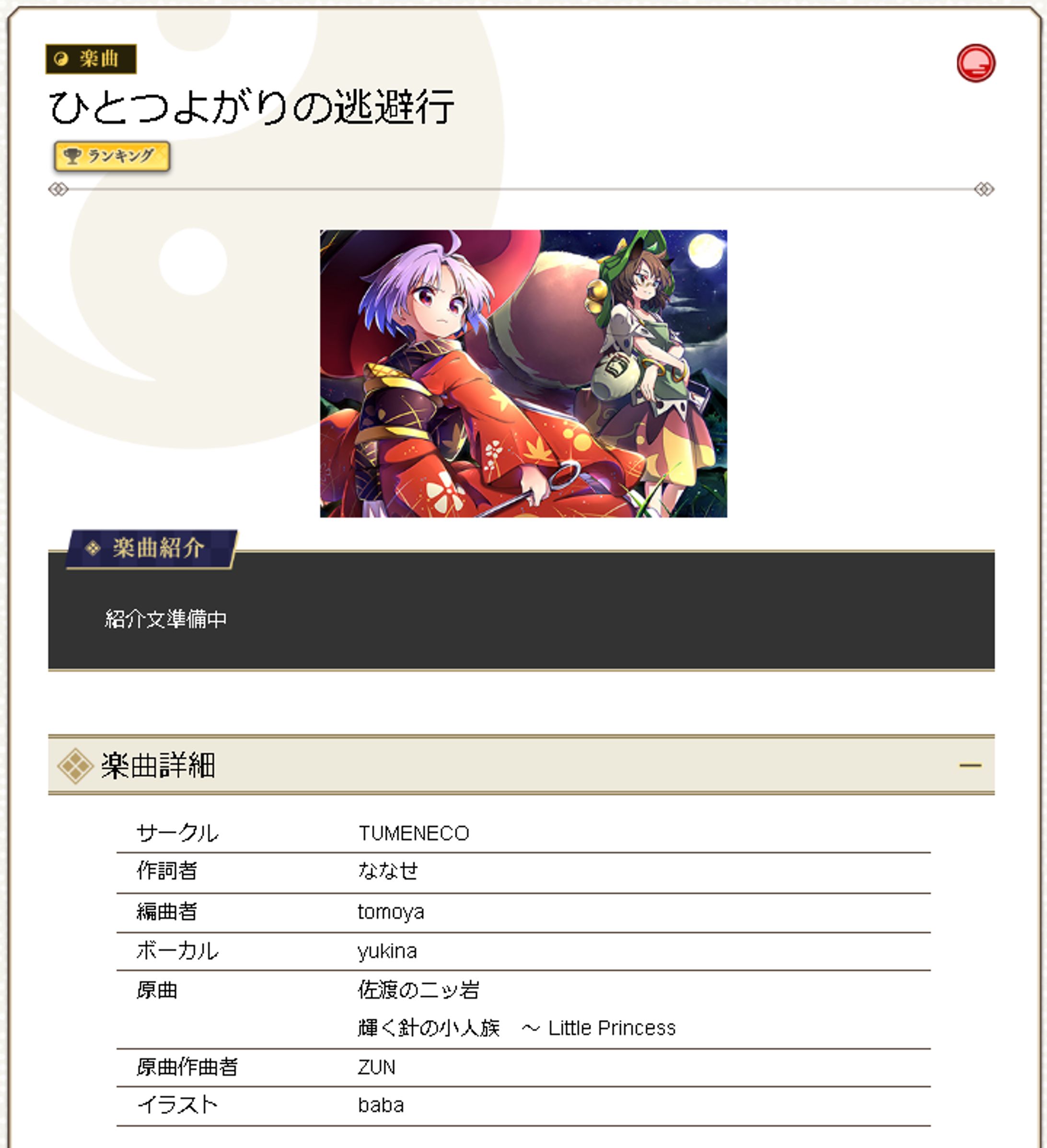 人気音楽ゲーム収録曲への作詞提供-1
