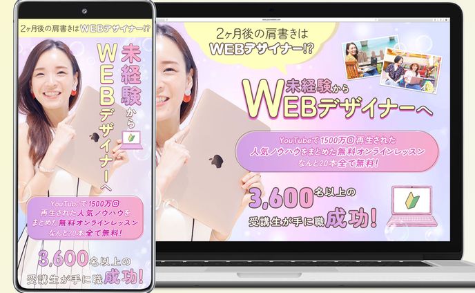 【LP_FV】WEBスクール