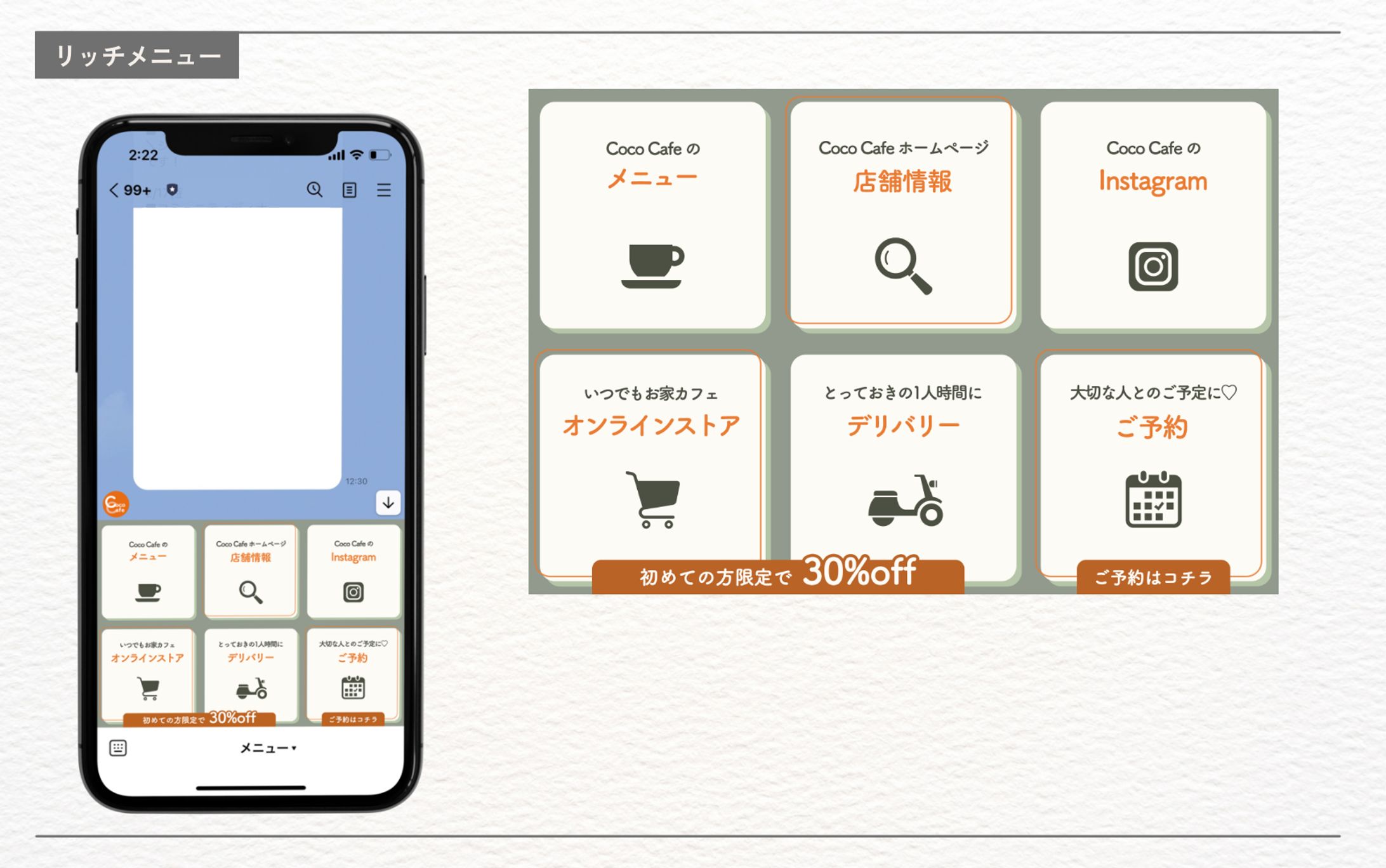 coco cafe_LINEリッチメニューサンプル-1