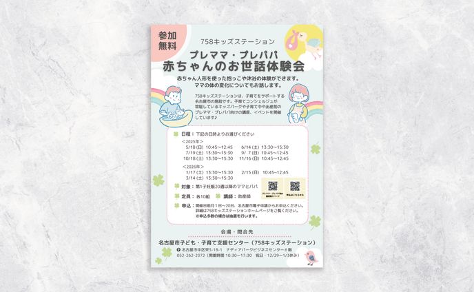 チラシ|NPO法人子育て支援向け