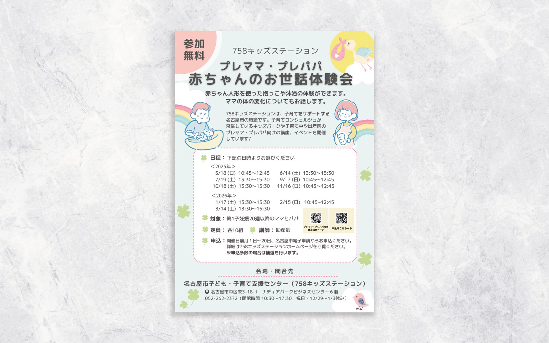 チラシ|NPO法人子育て支援向け-1