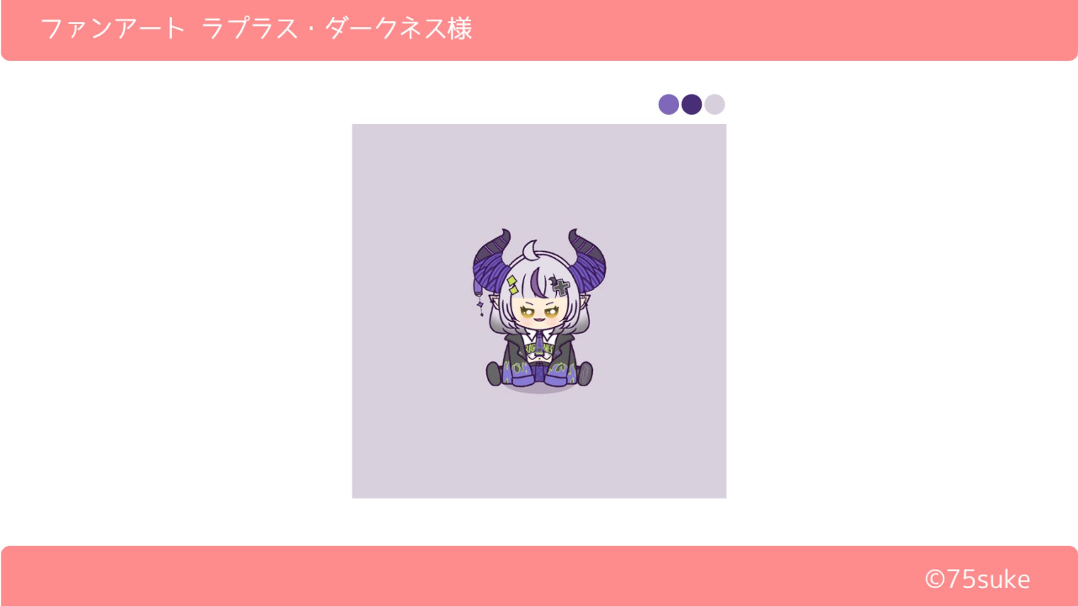 ファンアート(ラプラス・ダークネス様)-1