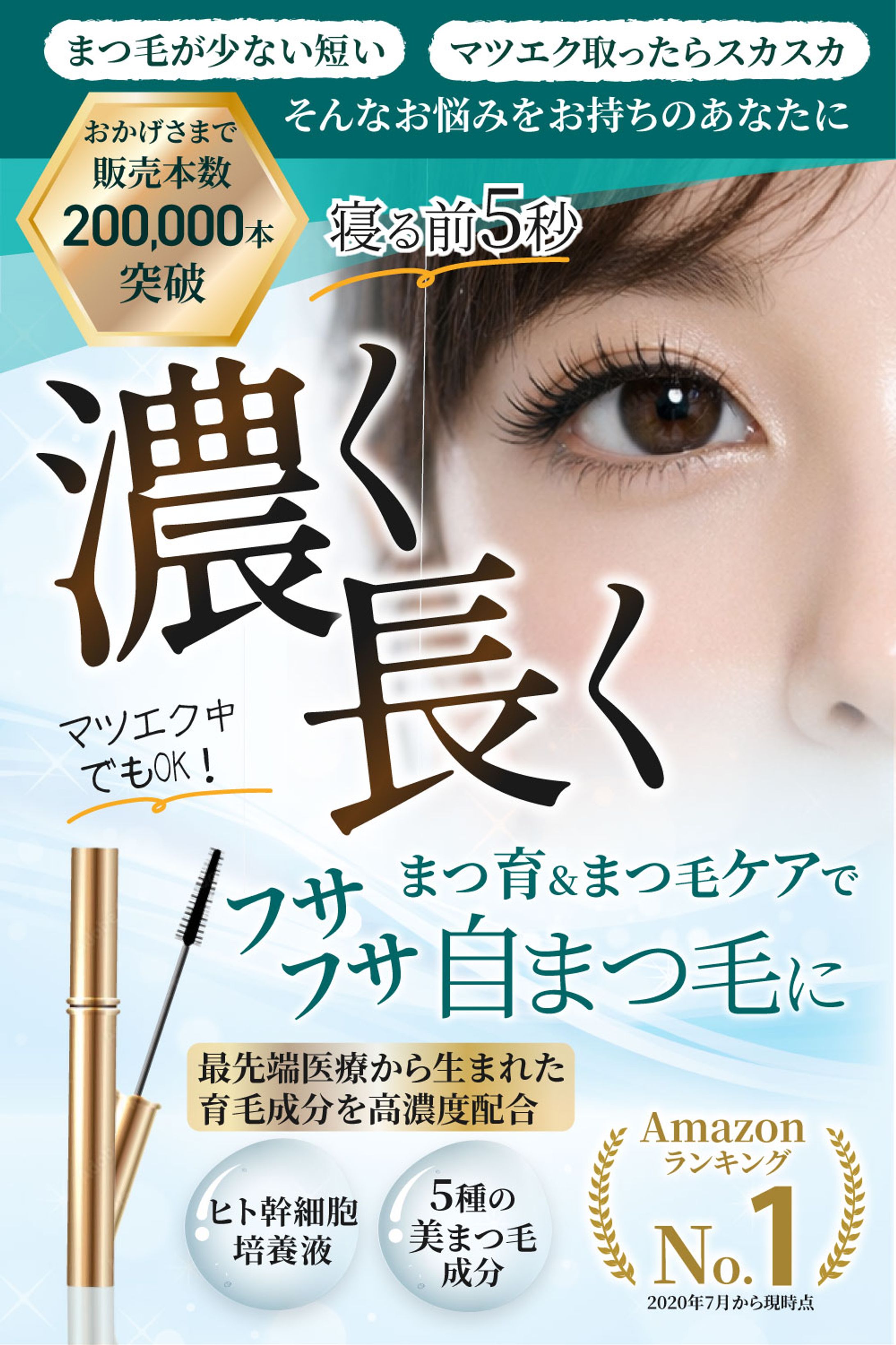 Amazon　まつ毛美容液-1