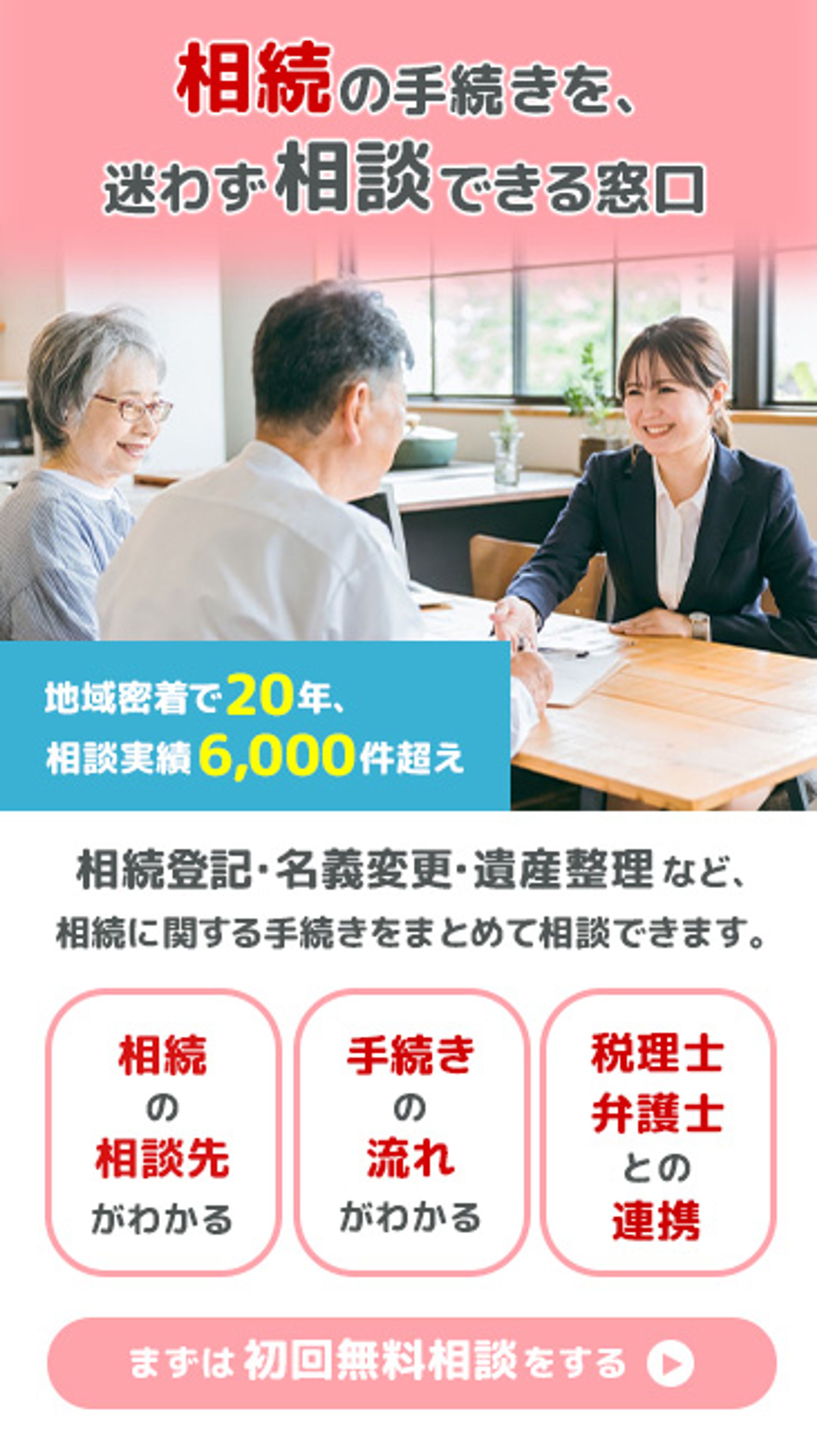 相続相談FV-1