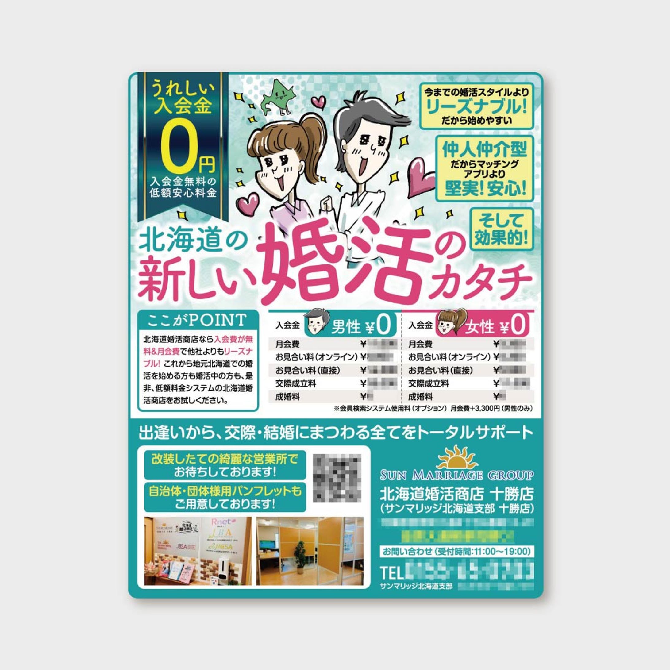 【雑誌広告】フリーペーパー1/4P広告-1