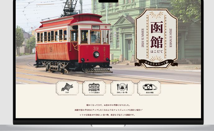 【自主制作】架空観光サイトデザイン