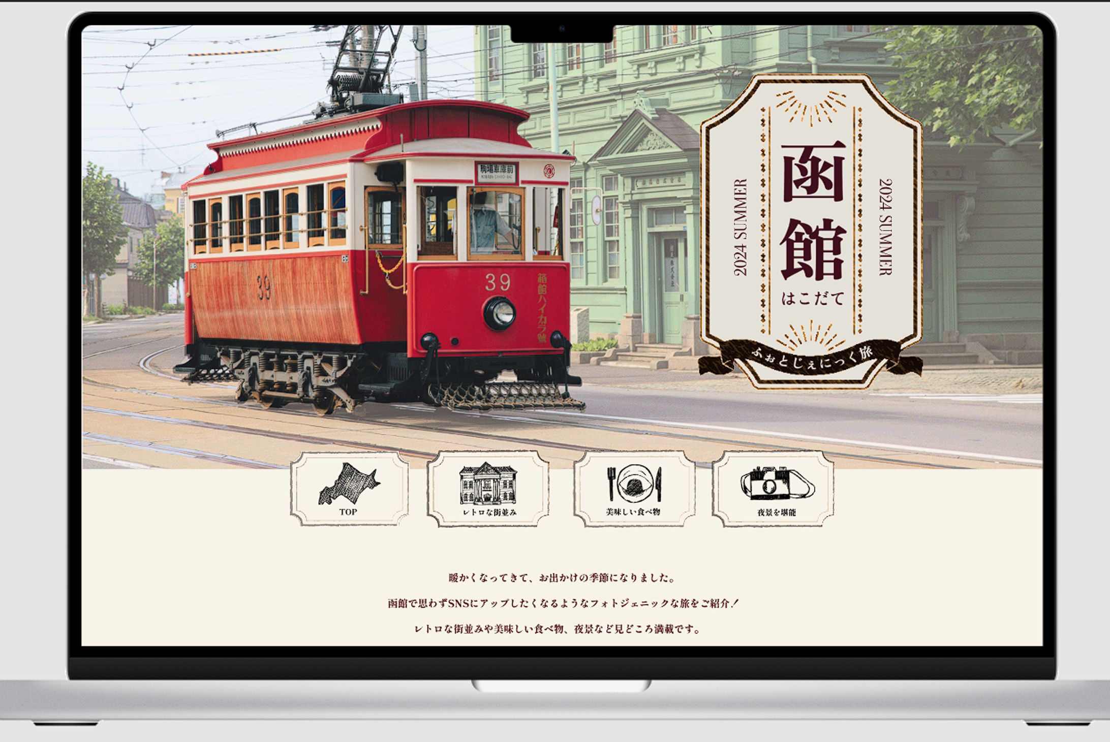 【自主制作】架空観光サイトデザイン-1
