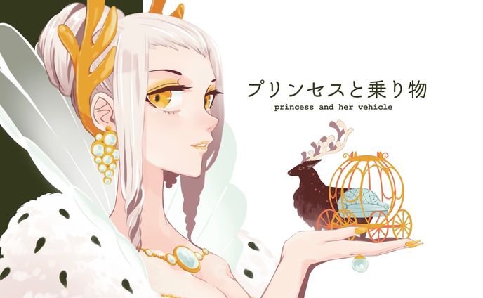 【イラスト集】プリンセスと乗り物