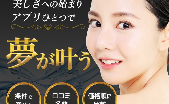 美容系クリニック