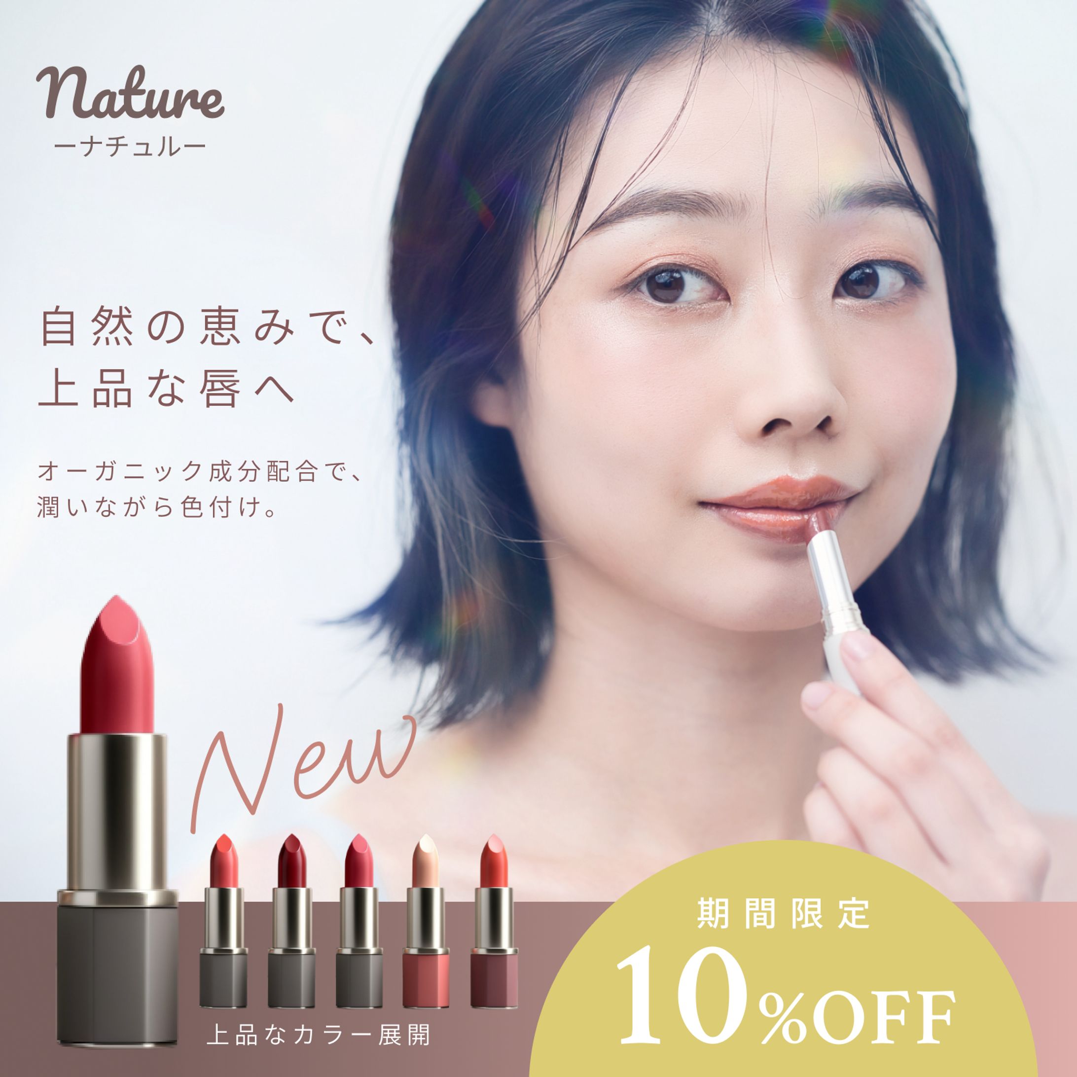 新作リップのInstagramフィード広告バナー-1