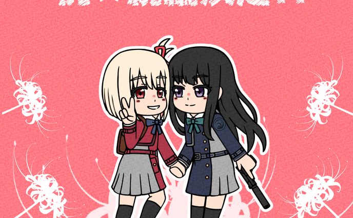 （ファンアート）リコリスリコイル