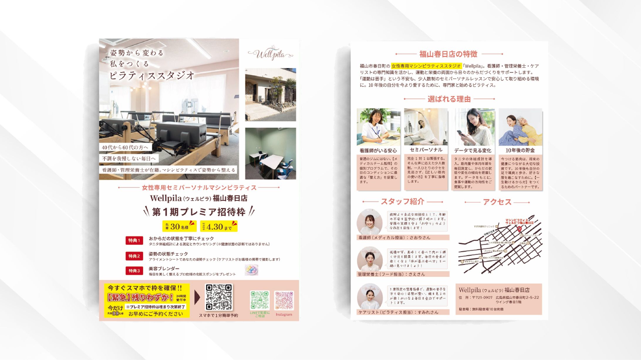 チラシ｜Wellpila様女性専用セミパーソナルマシンピラティスジム-1