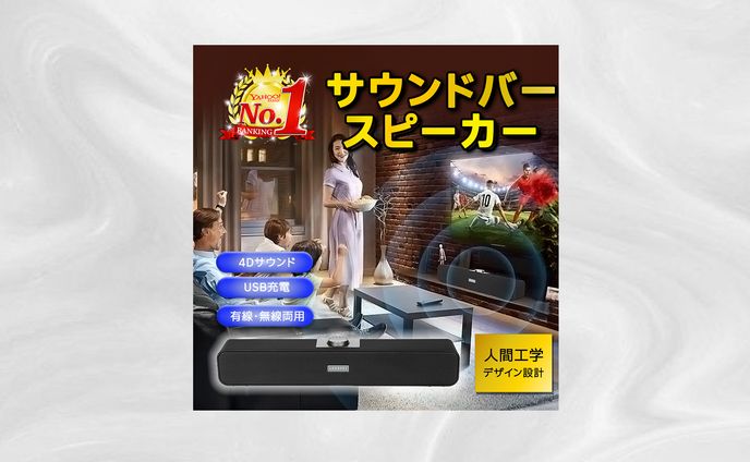 サウンドスピーカー 商品画像