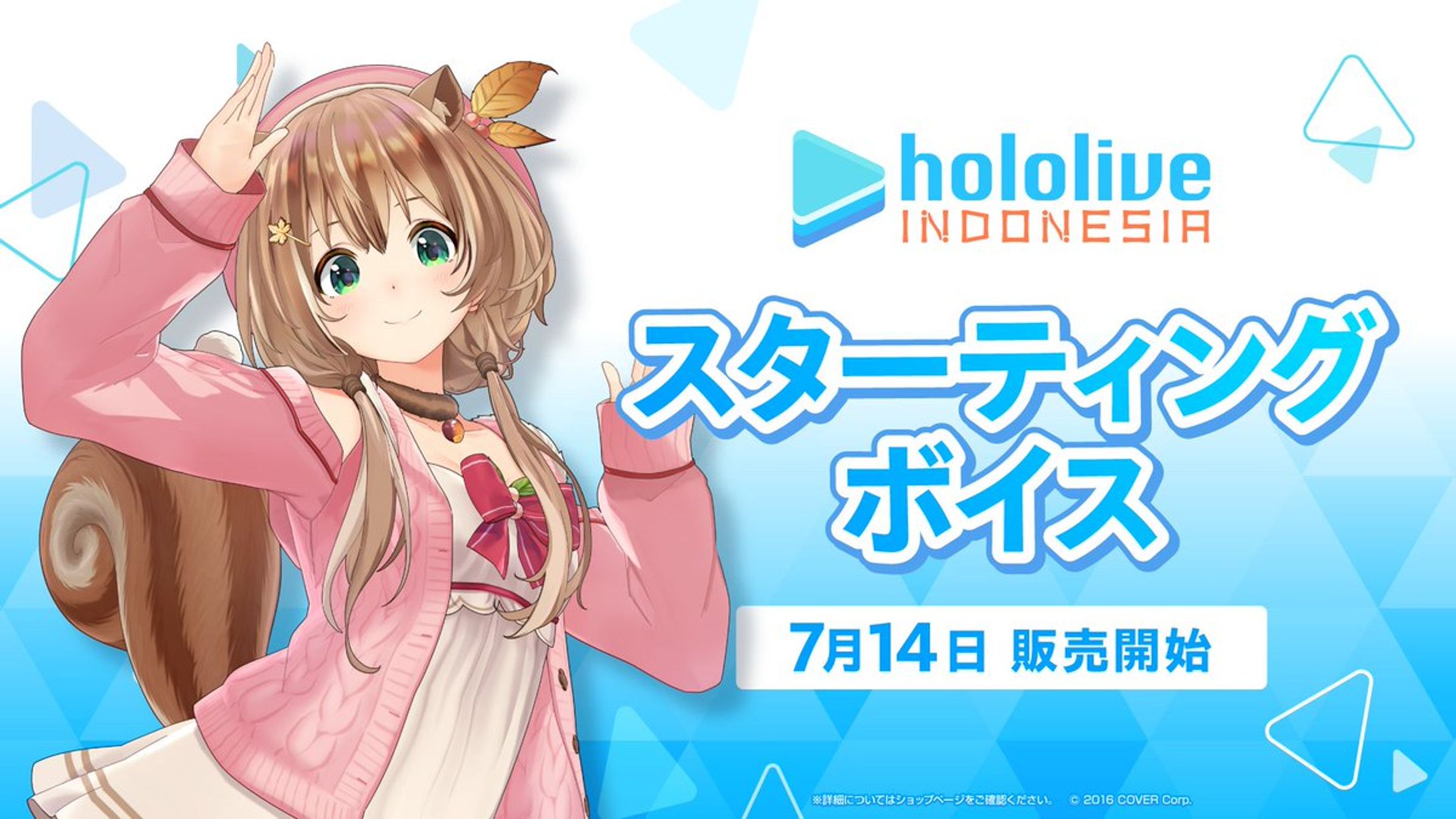 【ホロライブ 様】スターティングボイス〈ホロライブインドネシア〉【ボイス】-1