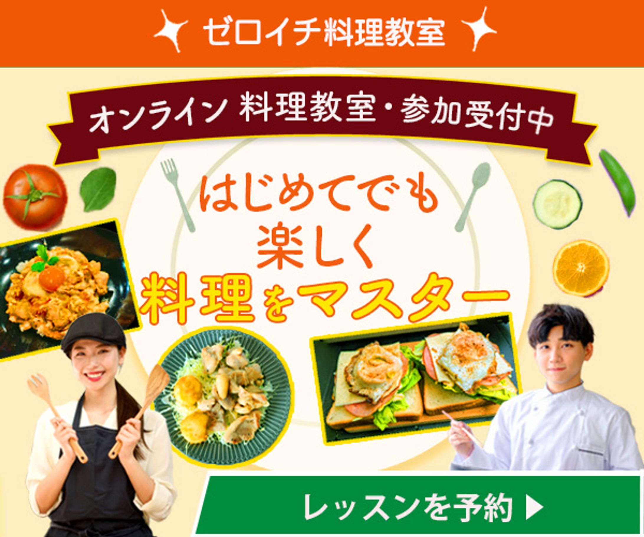 バナー：料理教室-1