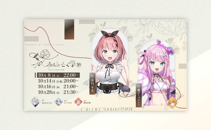 TRPG「花冷えに亡く季節」 (Sony Music VEE)