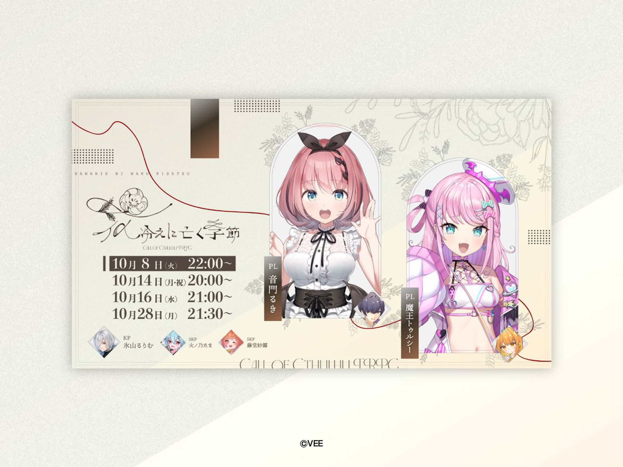 TRPG「花冷えに亡く季節」 (Sony Music VEE)-1