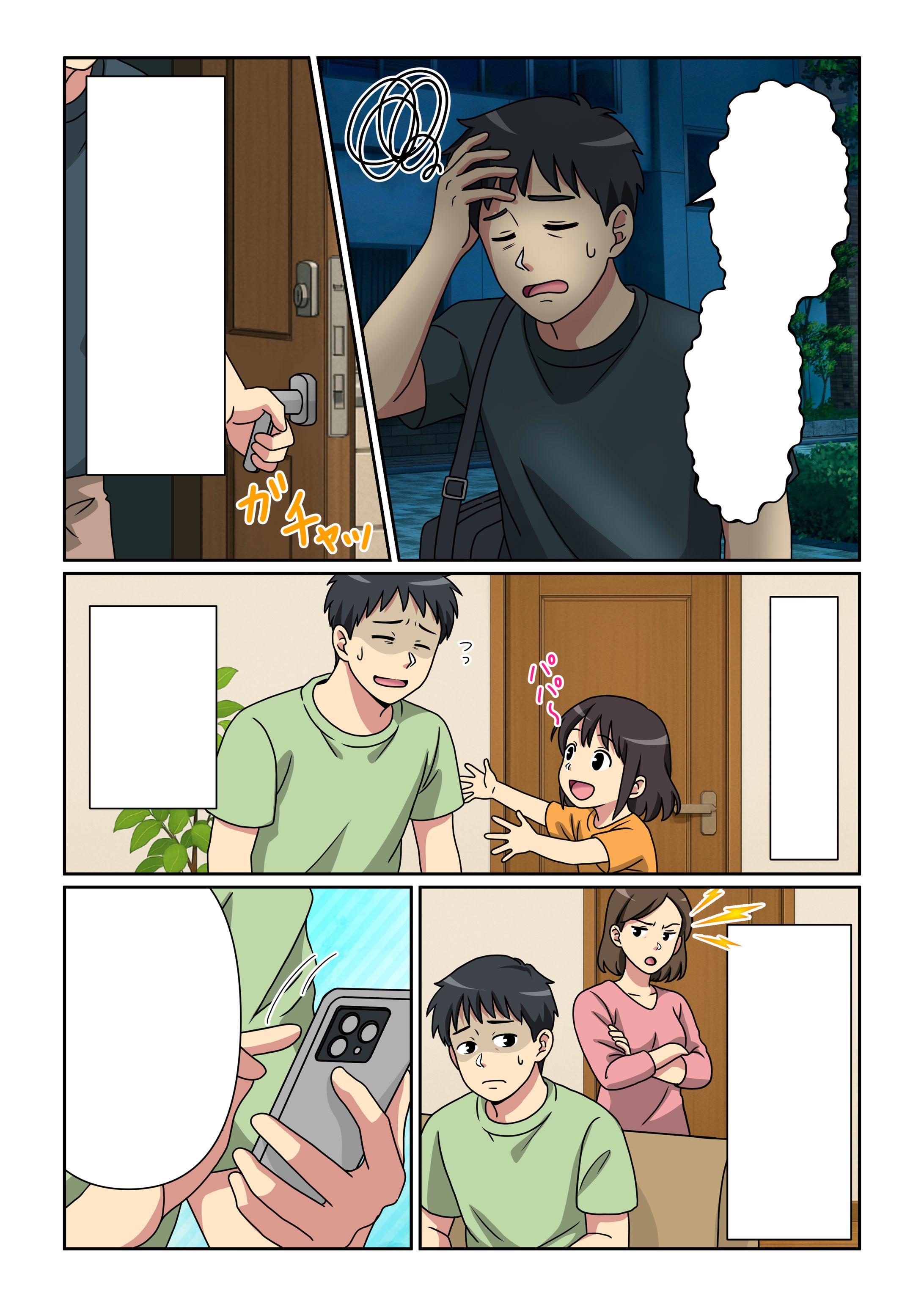求人漫画-1