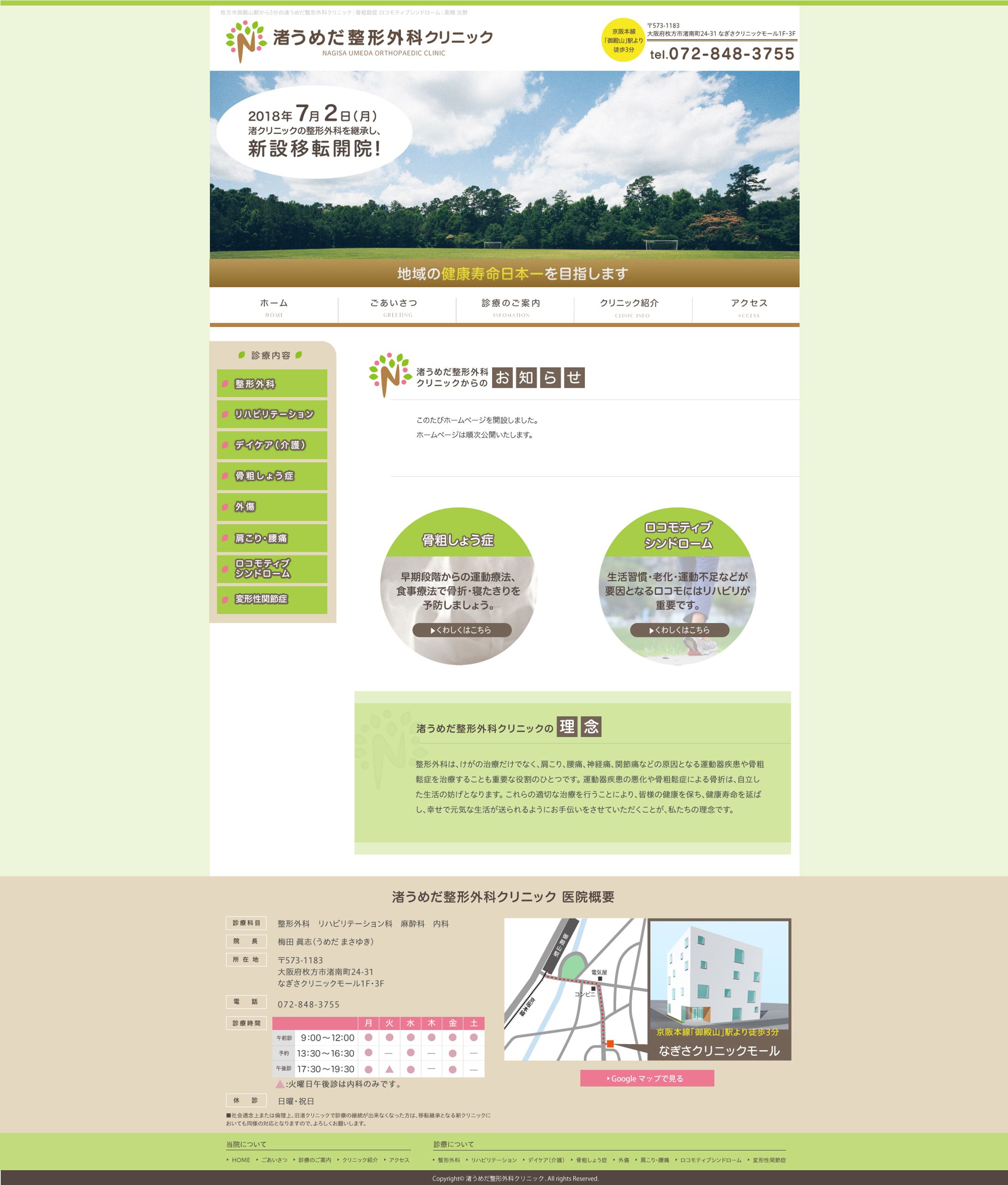 渚うめだ整形外科クリニック-1