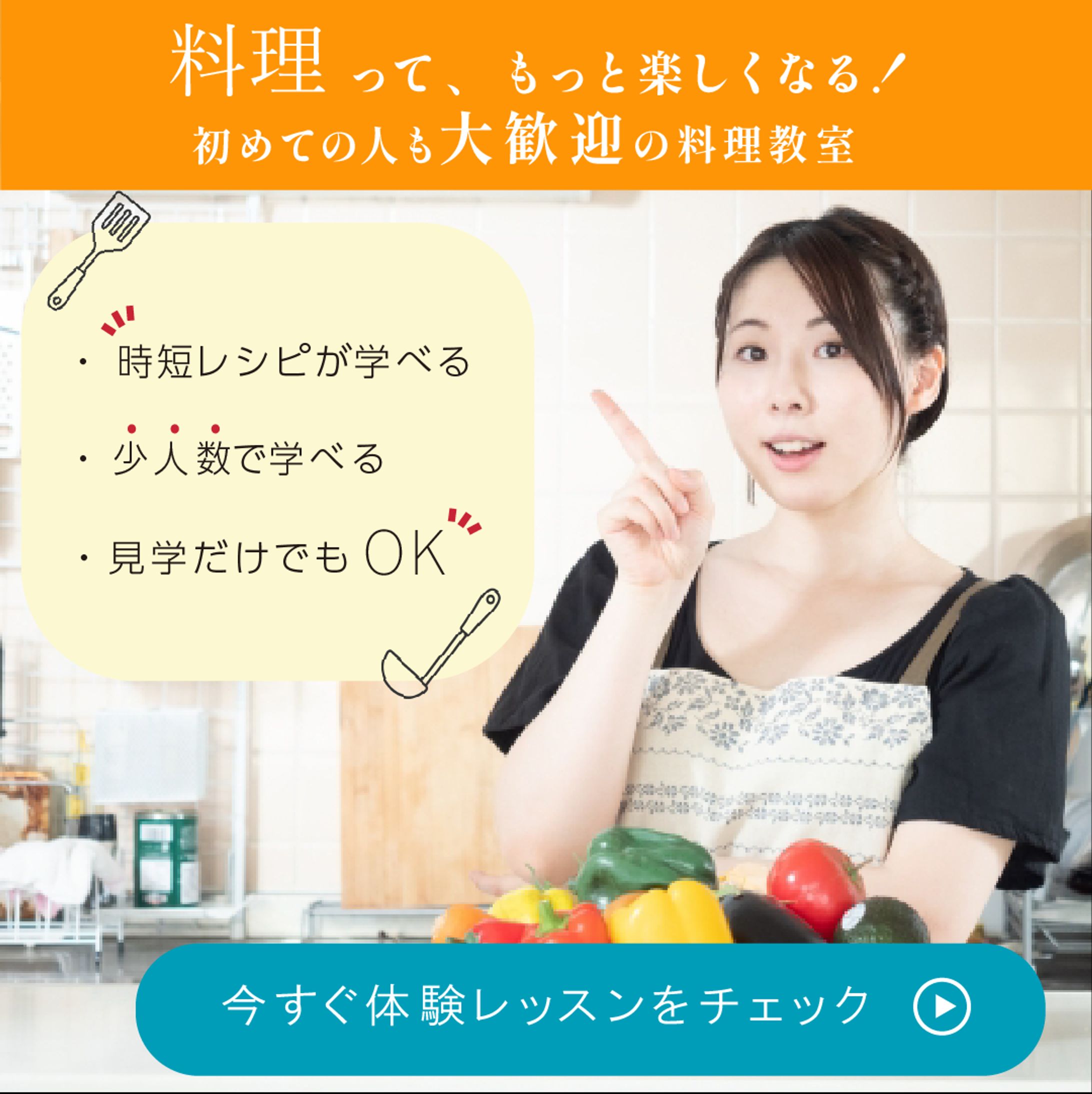 料理教室募集用バナー2-1