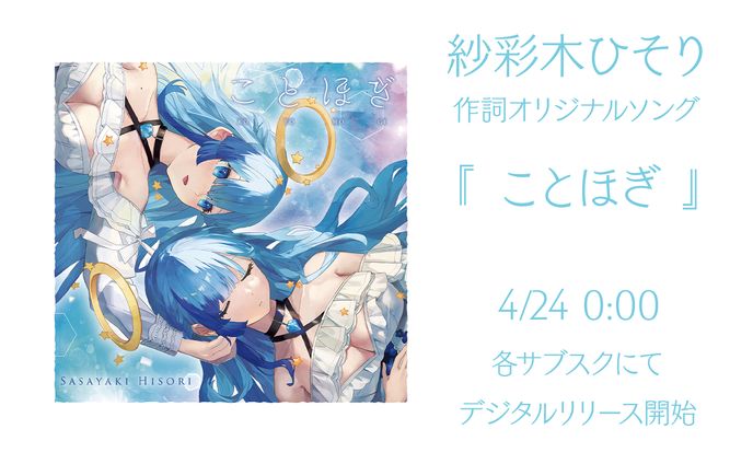 オリジナル曲『ことほぎ』メロンブックス委託開始