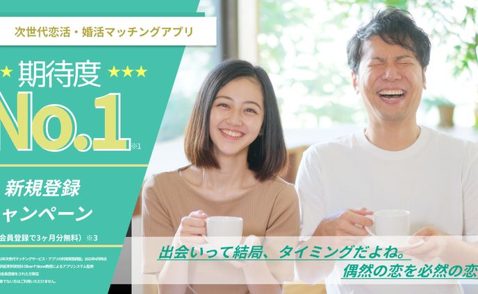 恋活・婚活マッチングアプリの広告バナー