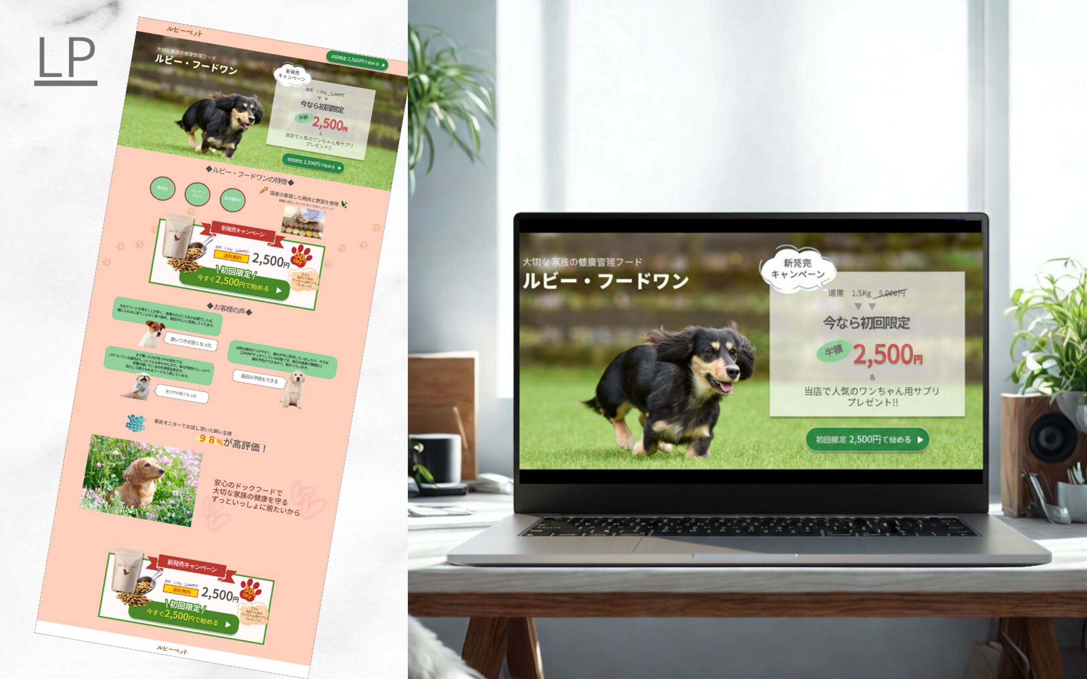 【HerTech架空案件】ドックフードのLP制作-1