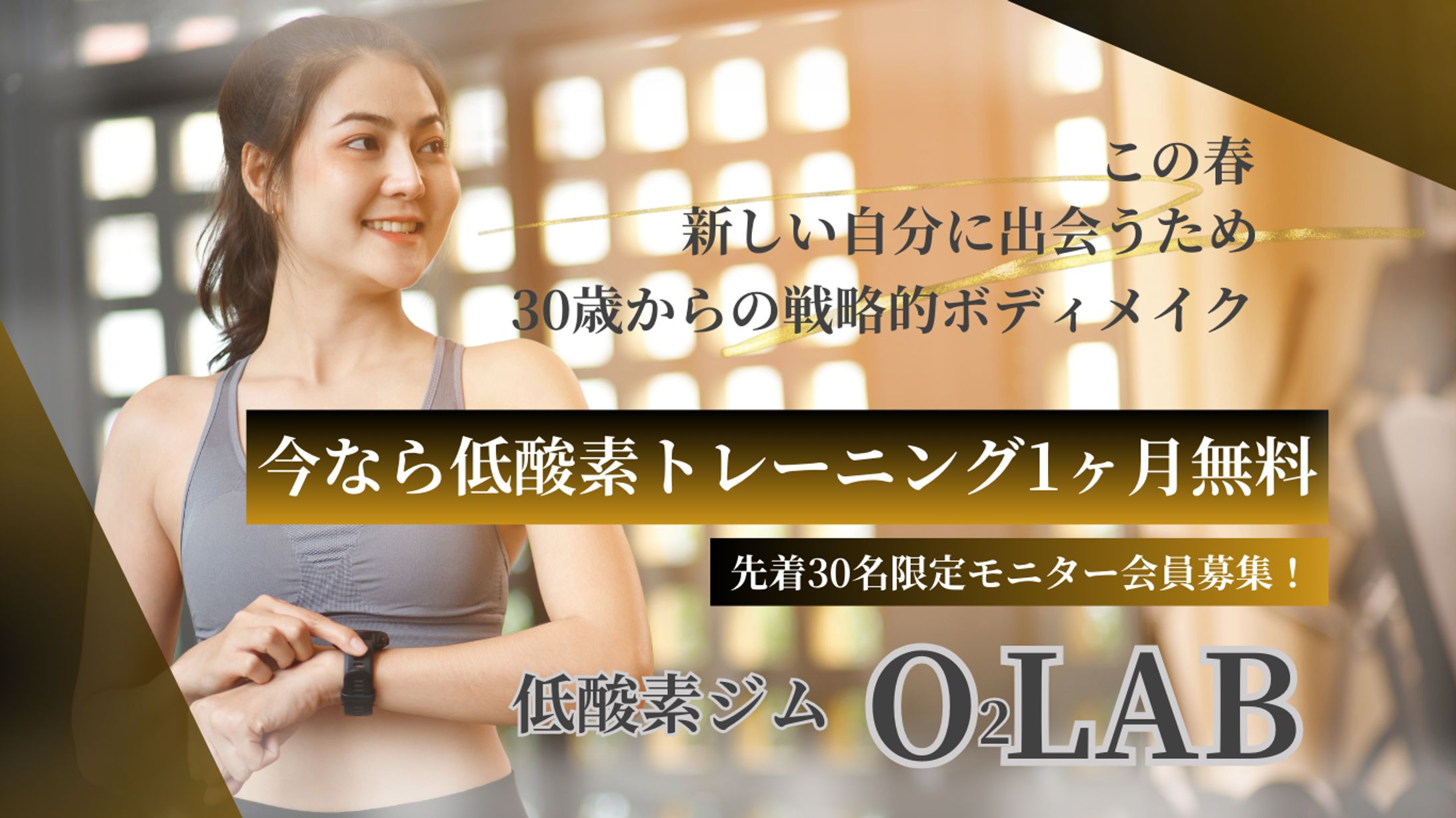 ポートフォリオ ヘッダー2 トレーニングジム-1