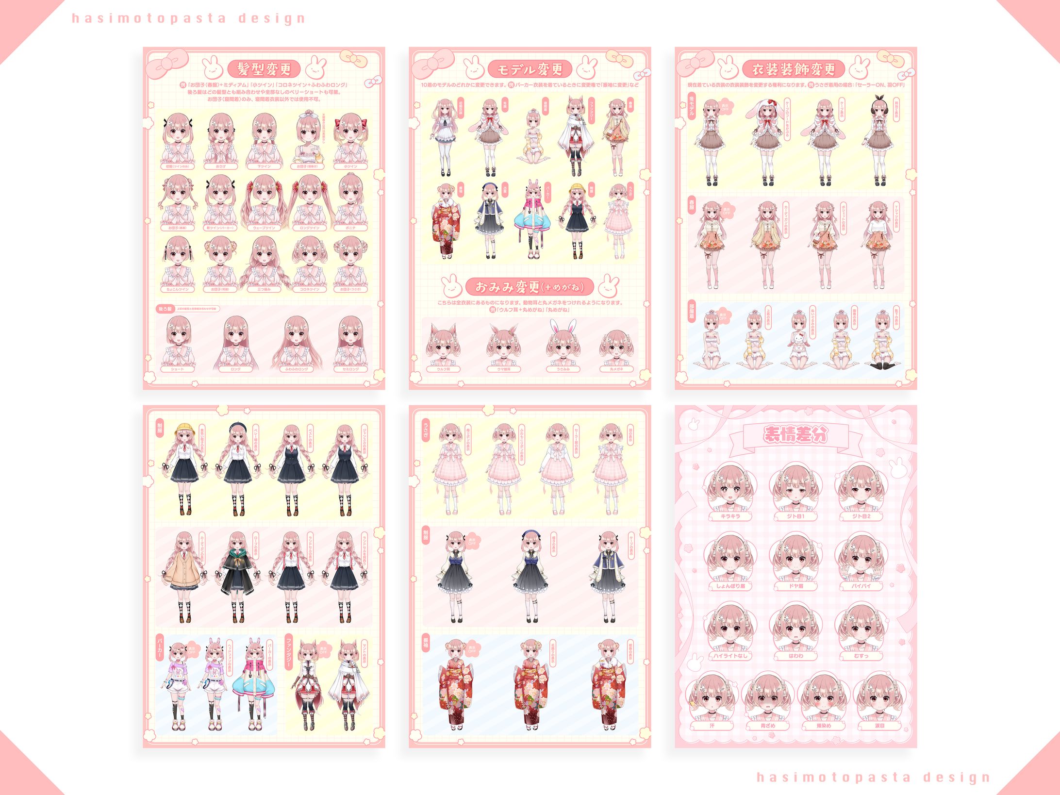 小花衣ももみ様 ポイントまとめ表・表情差分まとめ表-1