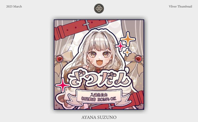 STREAM THUMBNAIL : ぷに