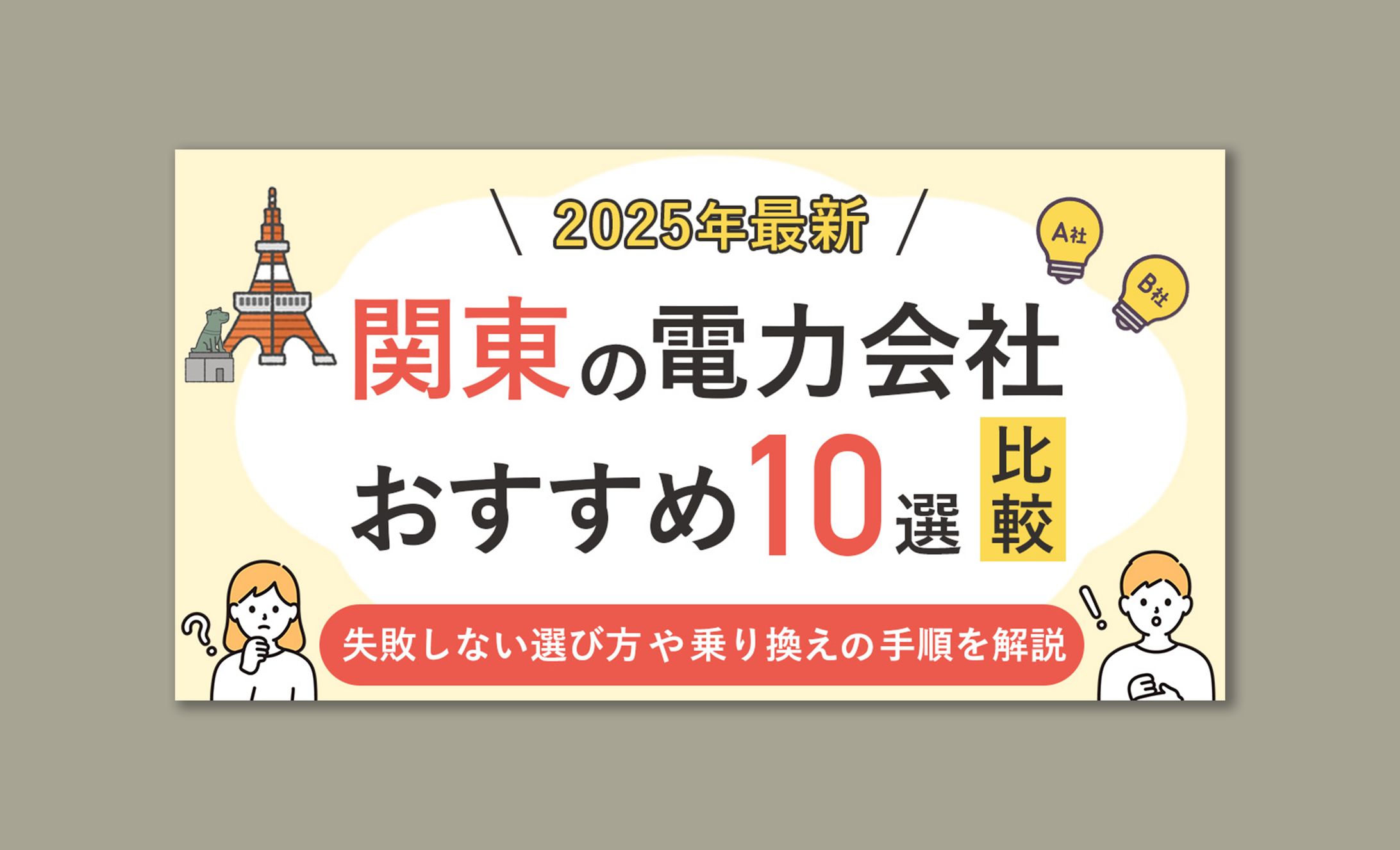 【実案件】アイキャッチ（インフラ系）-1