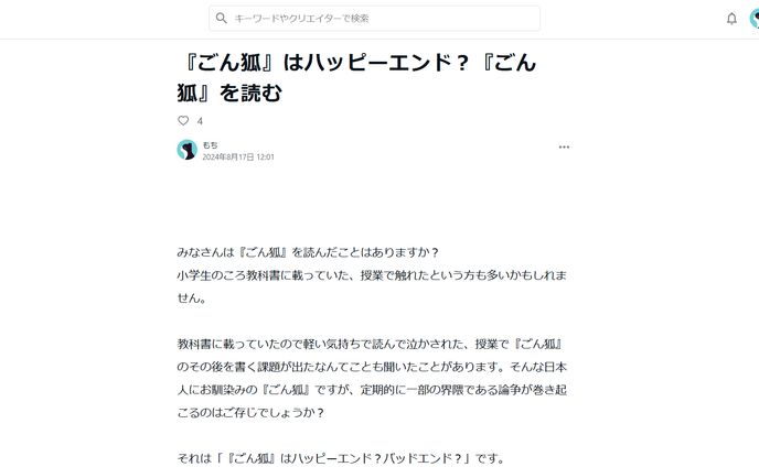 『ごん狐』はハッピーエンド？ 『ごん狐』を読む