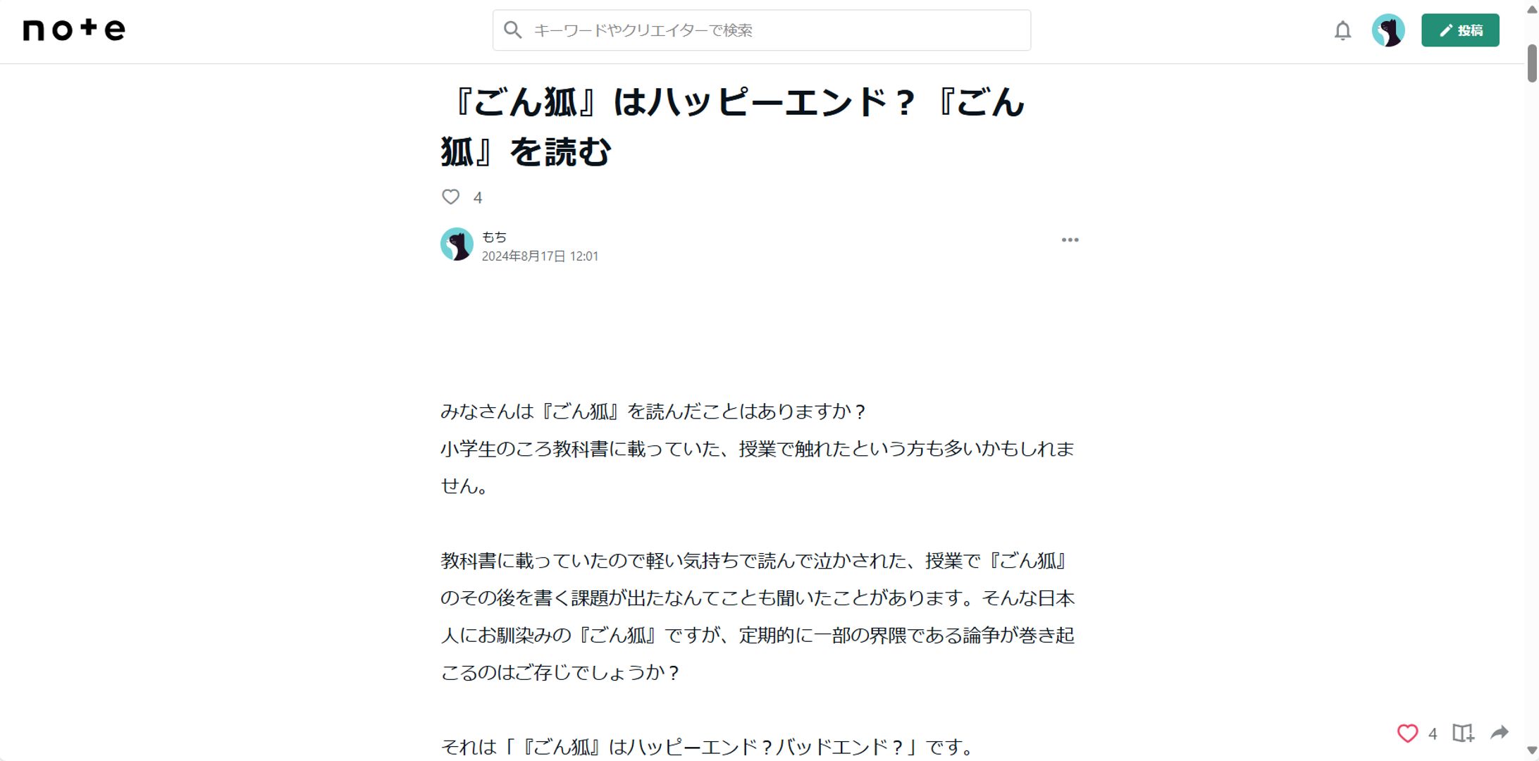 『ごん狐』はハッピーエンド？ 『ごん狐』を読む-1