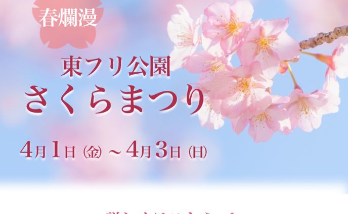 桜まつり