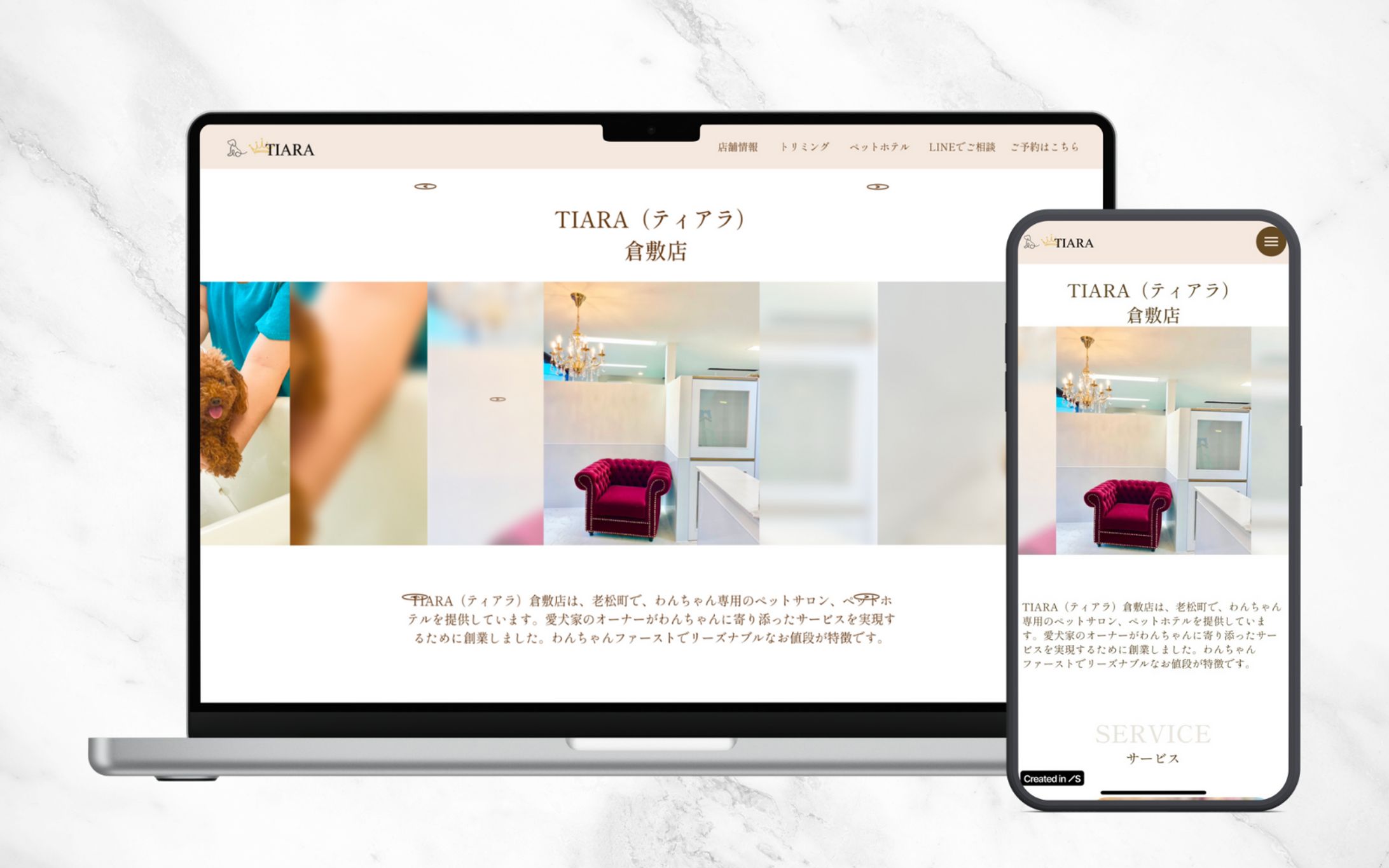 トリミング＆ペットホテルTIARA｜Webサイト制作-1