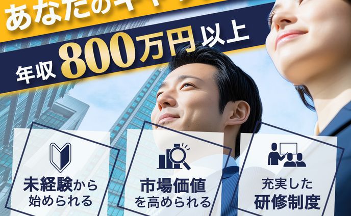求人広告バナー