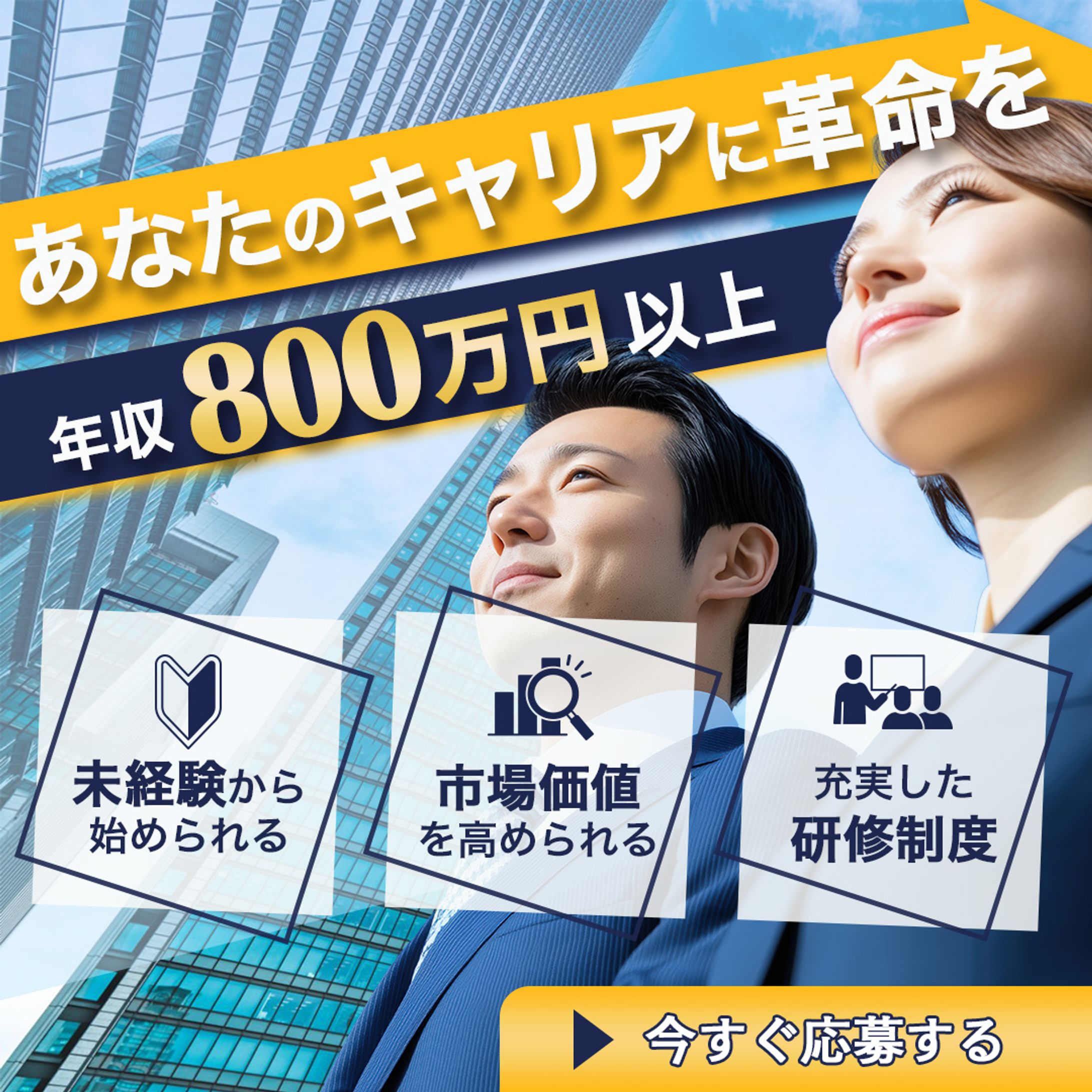 求人広告バナー-1