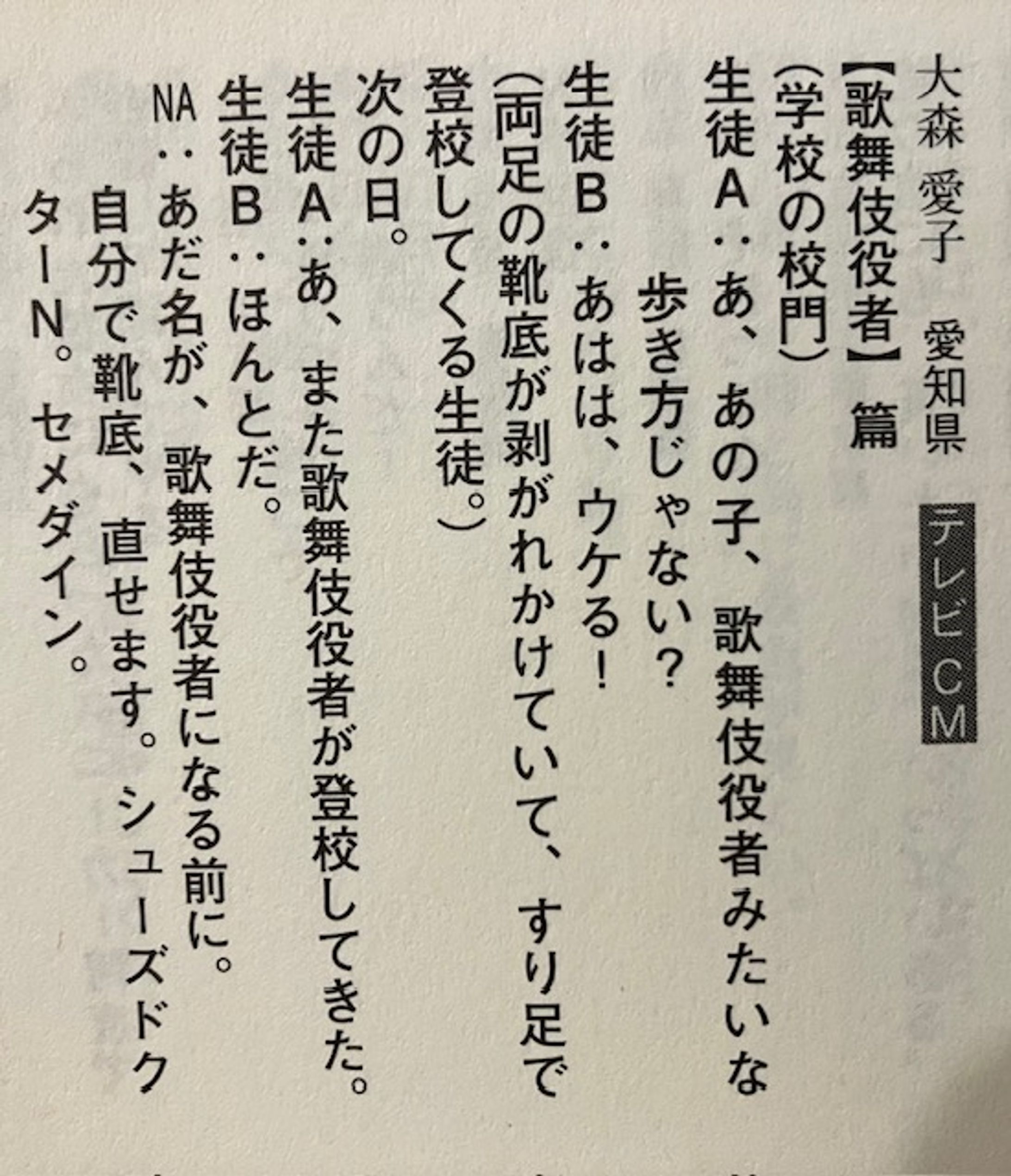 シューズドクターNを使って、すり減った靴底を直したくなる広告アイデア-1