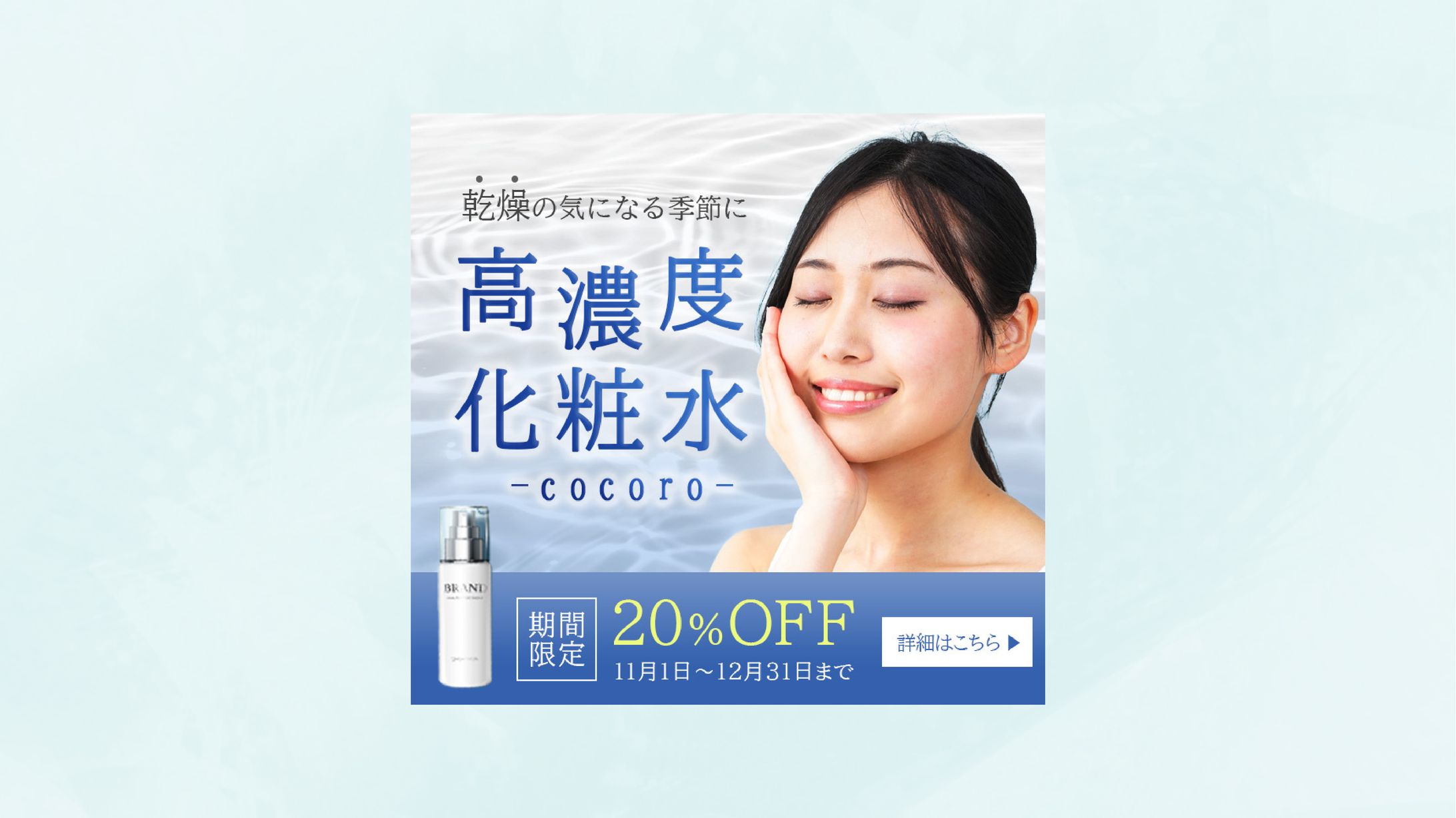 高濃度化粧水バナー (自主制作)-1