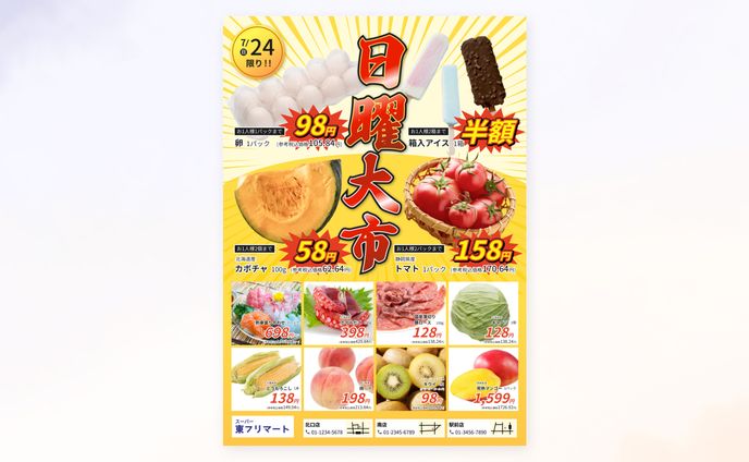 スーパーの新聞折り込みチラシ<架空案件>
