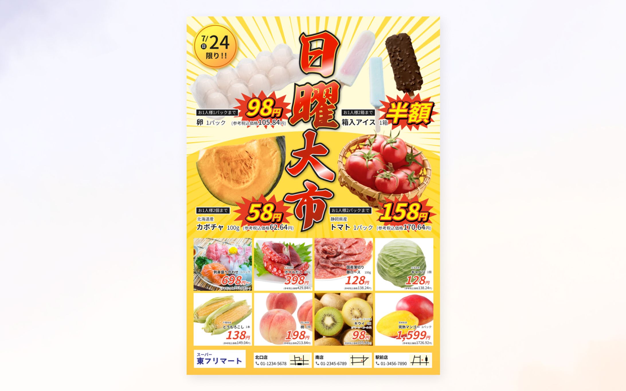スーパーの新聞折り込みチラシ<架空案件>-1
