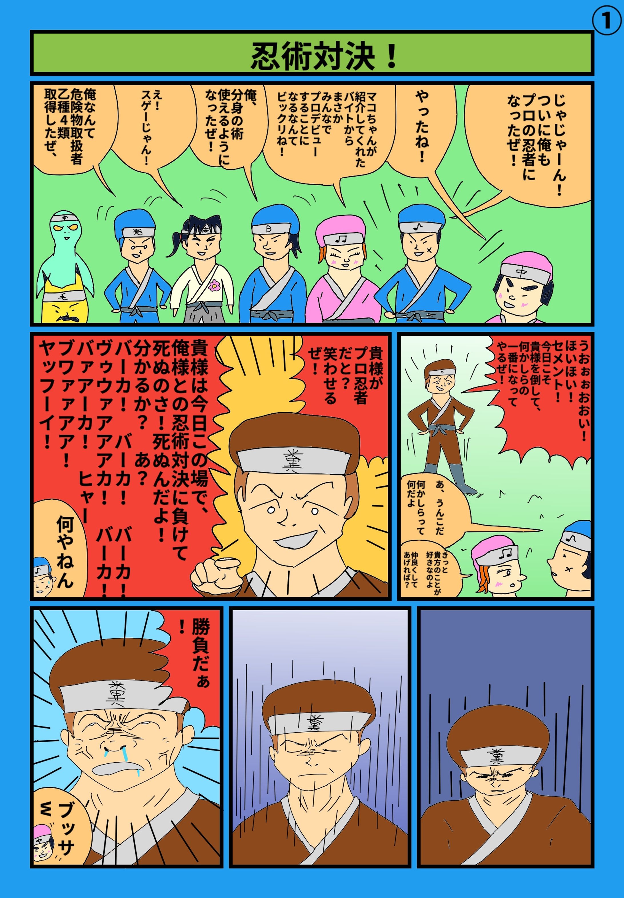 セメントと忍術と撮影裏-1
