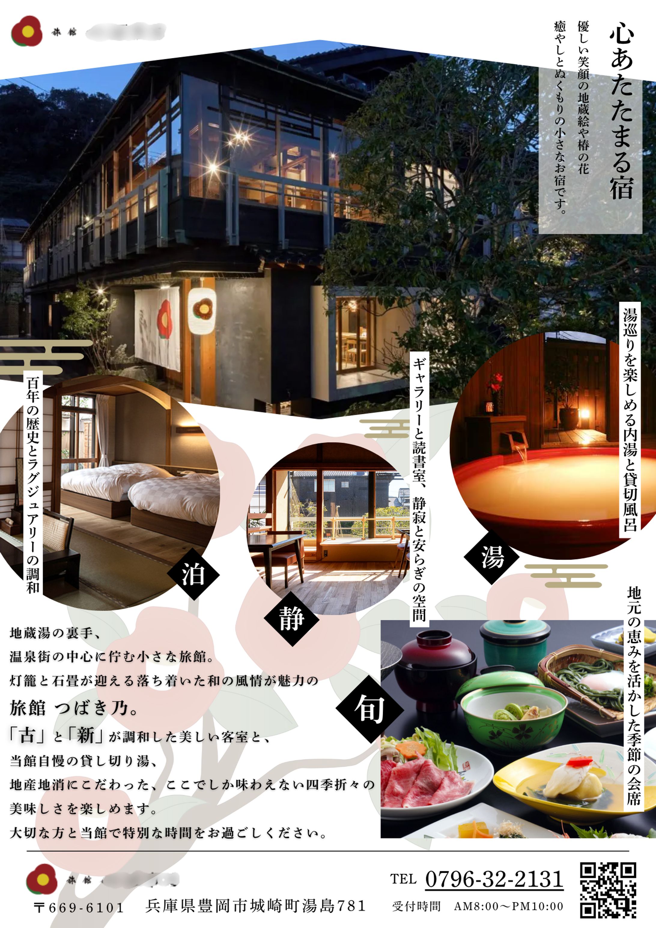 旅館　紹介チラシ-1