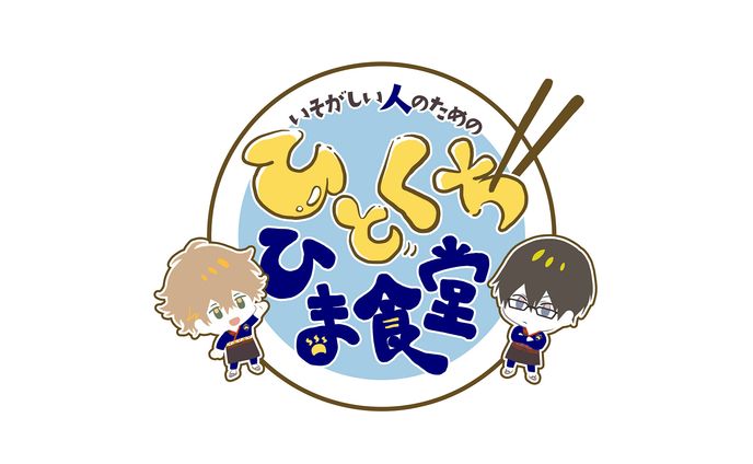 ひとくちひま食堂ロゴ