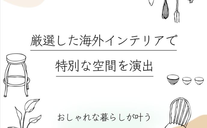 インテリアデザイン、線画