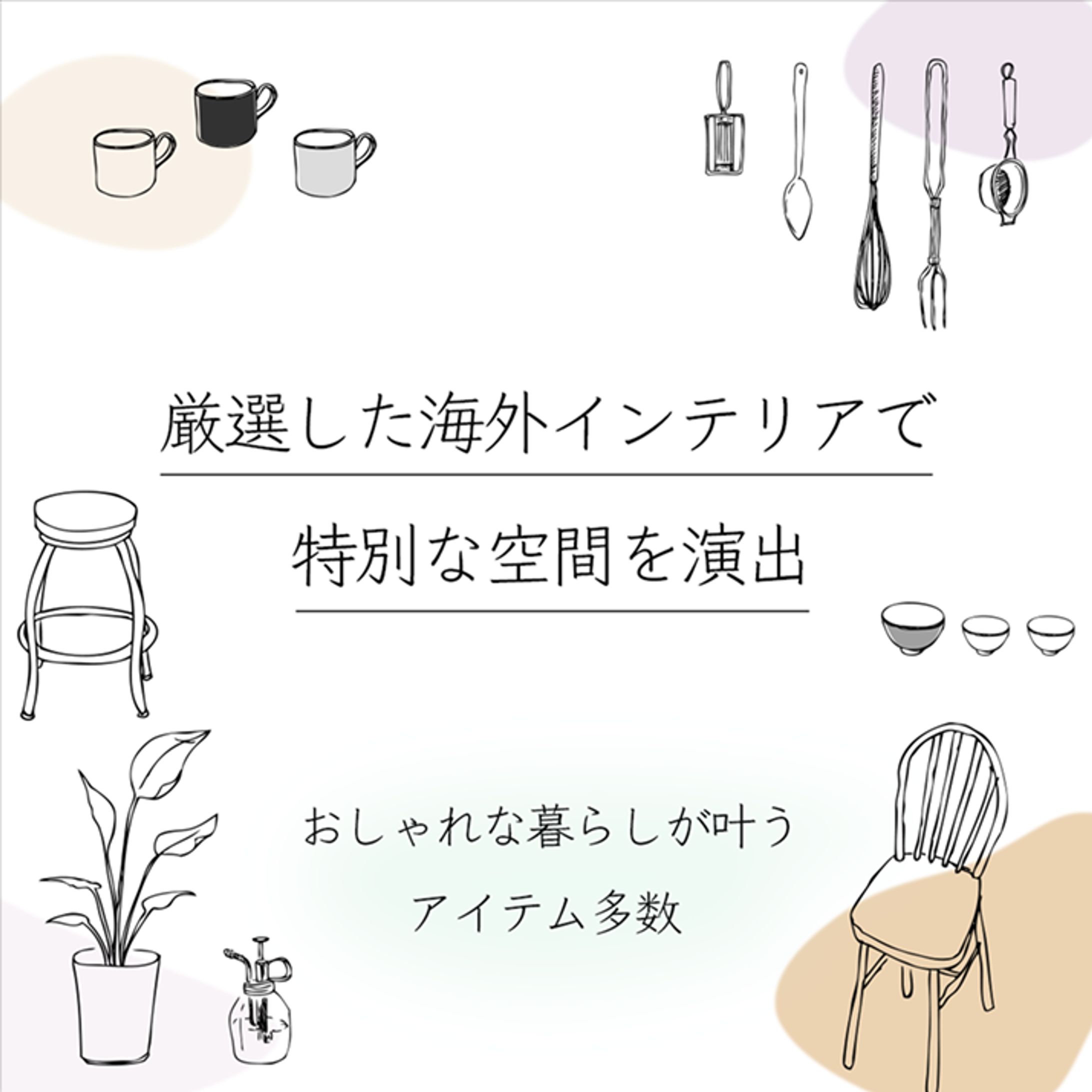 【モニター】インテリアショップ　Instagram用バナー-1
